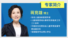 <b>野小蠻攜蔣競雄博士開設(shè)身高管理公益直播講座，助力孩子野蠻生長</b>